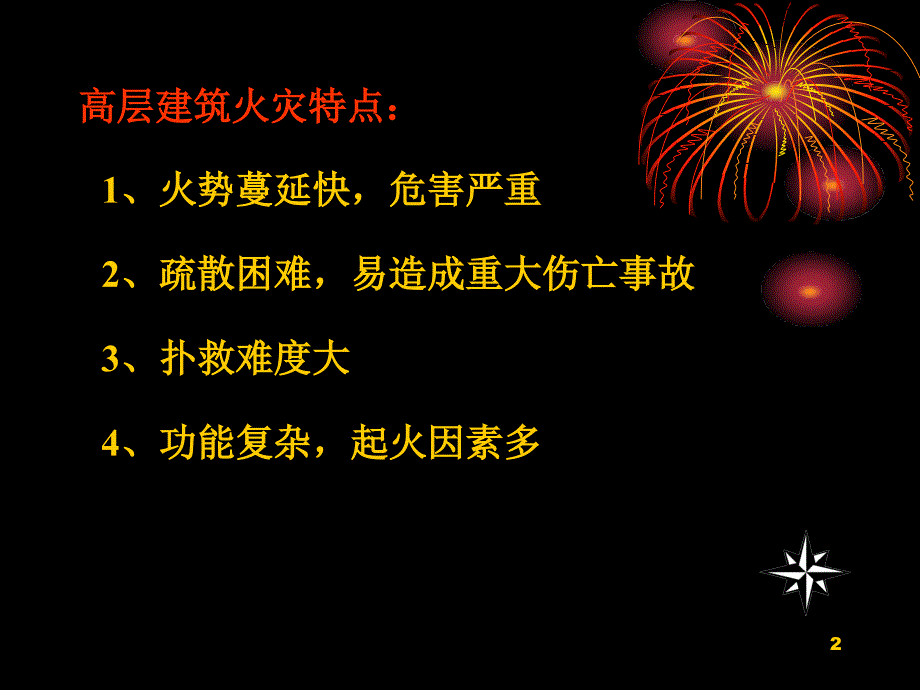 室内消火栓给水系统修改精选文档_第2页