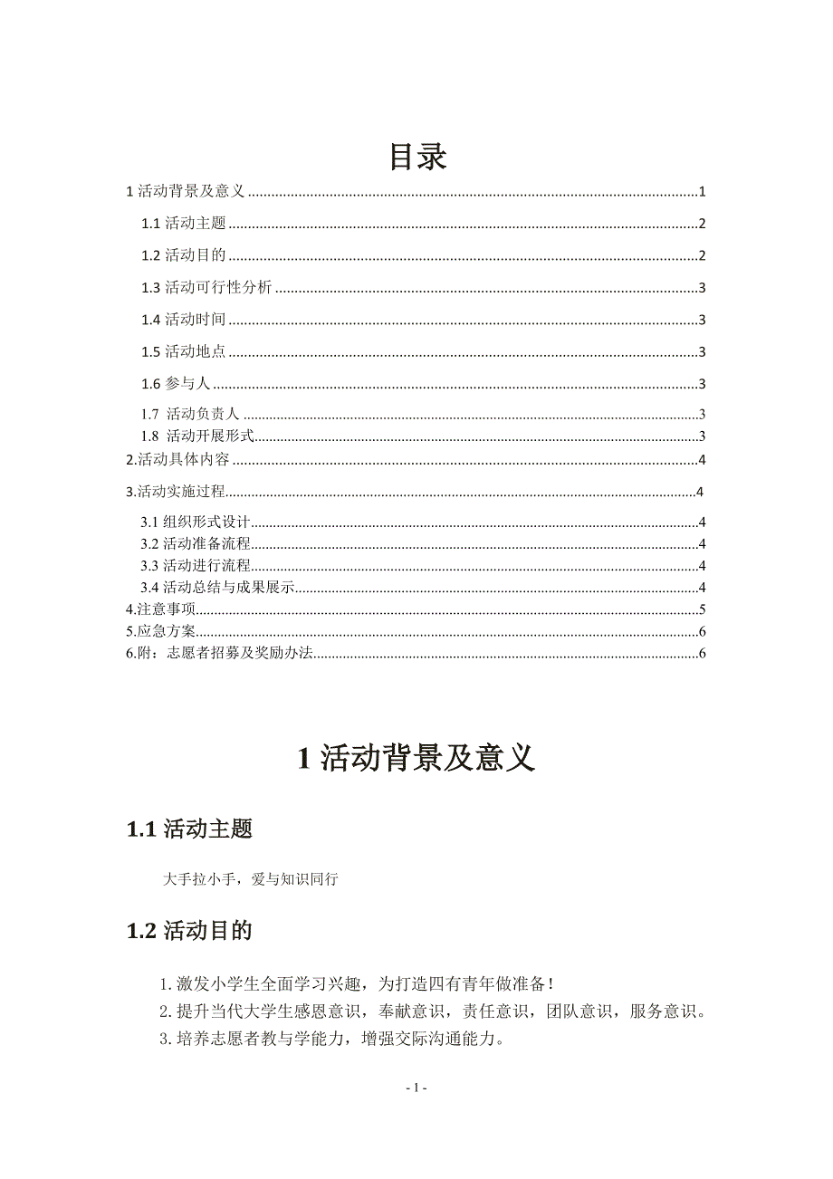 大手拉小手小学实践服务活动_第2页