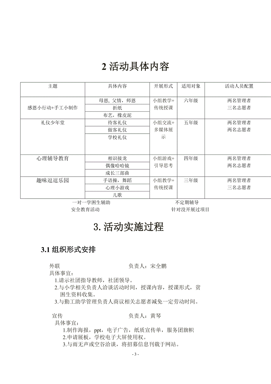 大手拉小手小学实践服务活动_第4页