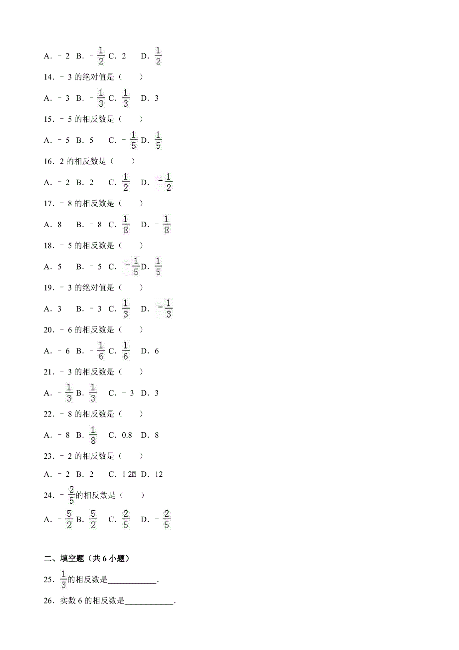 2016年人教新版七年级上《1.2有理数》同步试卷含答案解析_第2页