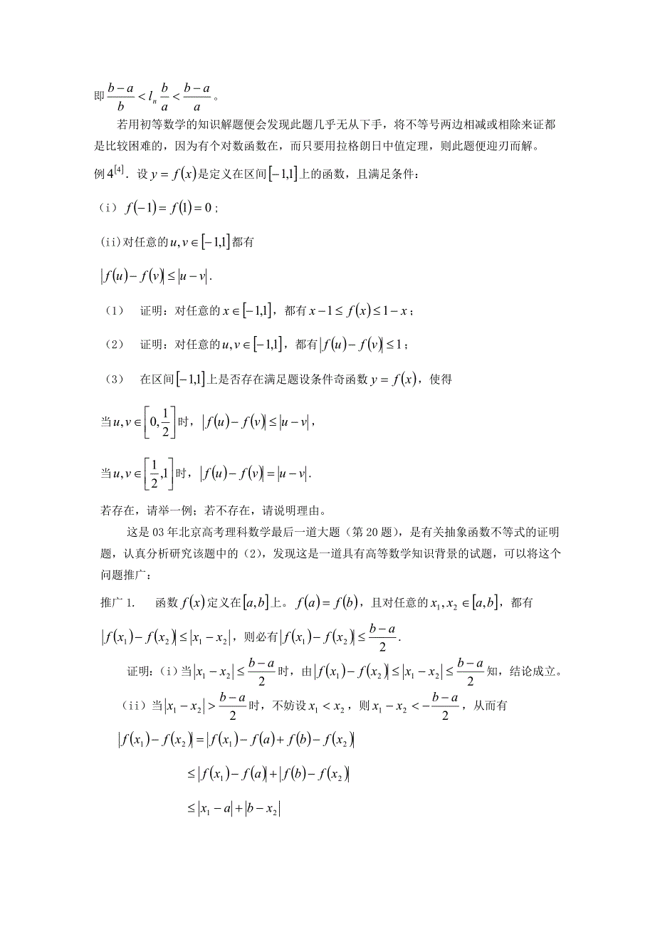 浙江省宁波市高中数学教学论文高等数学与初等数学的联系及一些应用_第4页