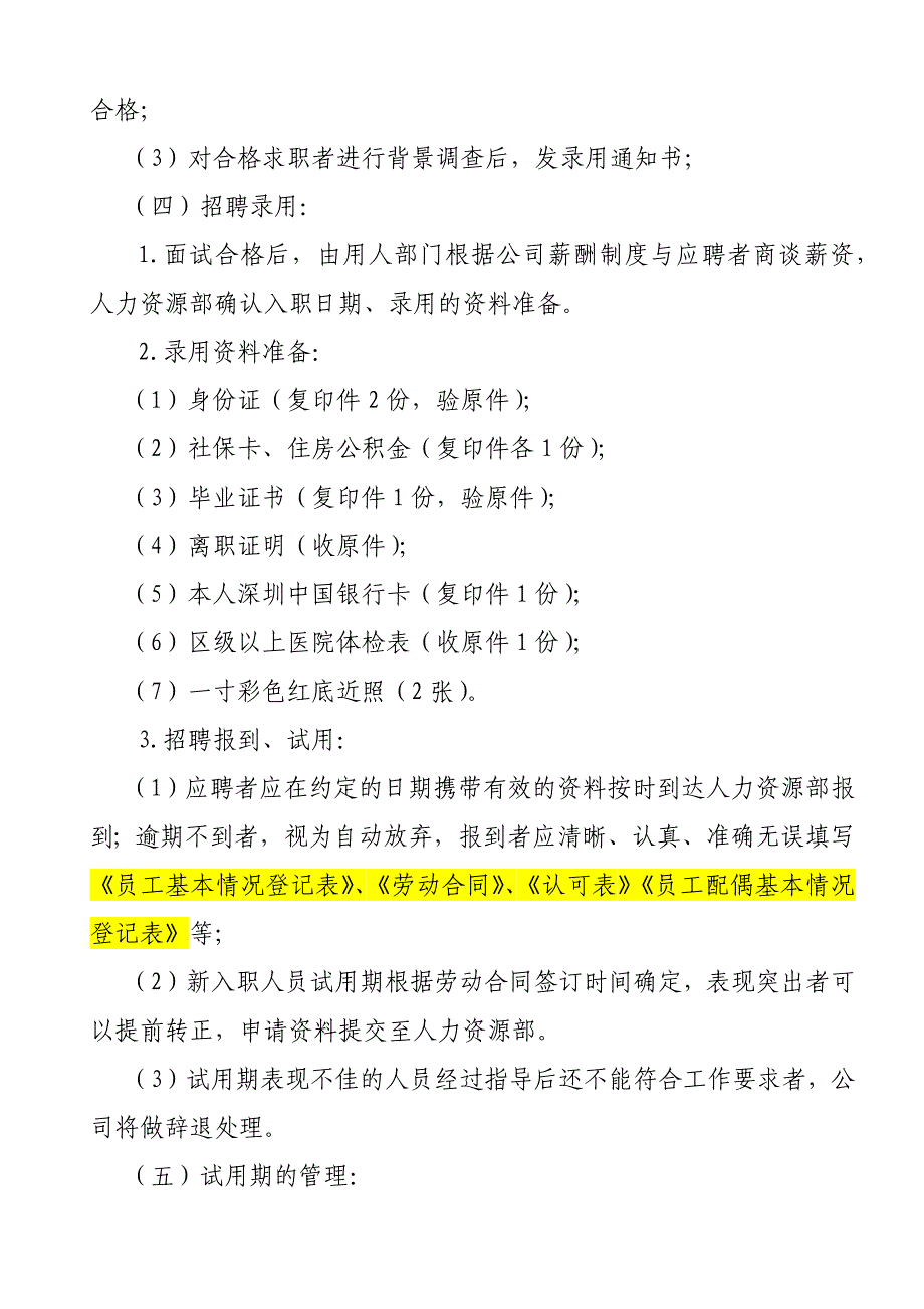 招聘管理制度_第3页