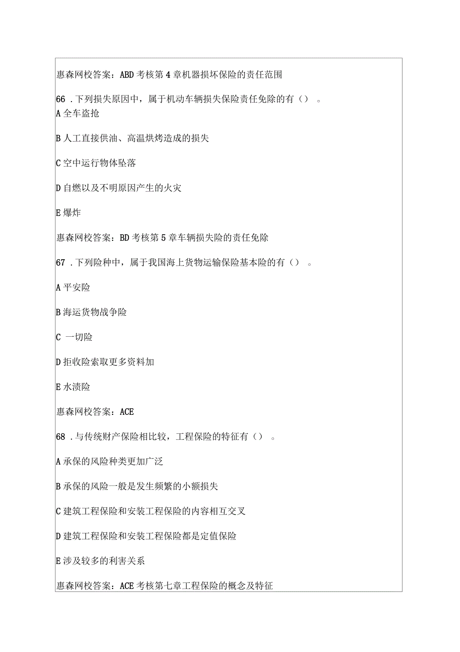 中级经济师《保险专业知识与实务》真题详解及答案知识资料_第3页