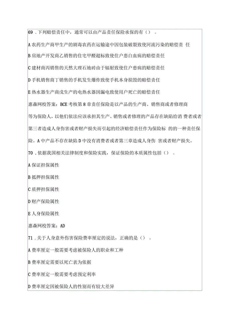 中级经济师《保险专业知识与实务》真题详解及答案知识资料_第4页