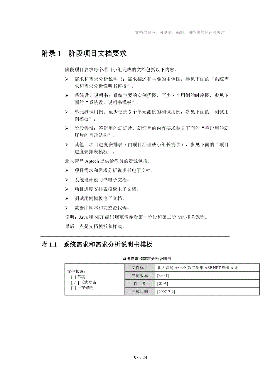 系统需求文档范例_第1页