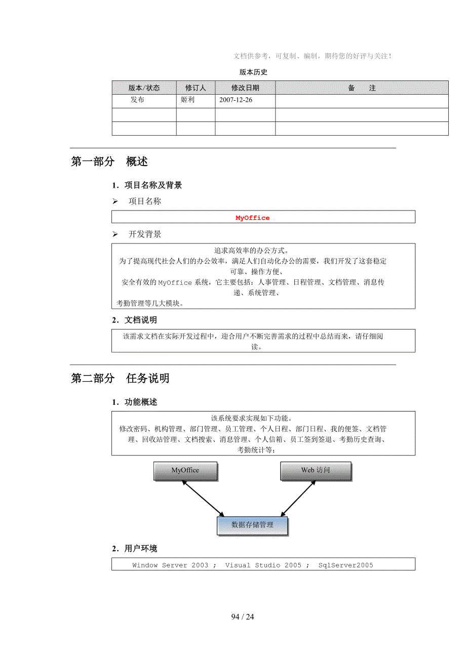 系统需求文档范例_第2页