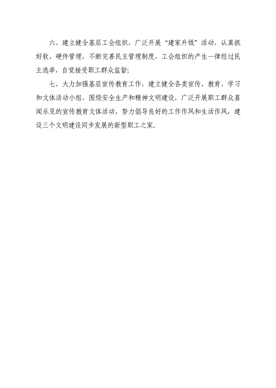 基层单位民主管理制度_第2页