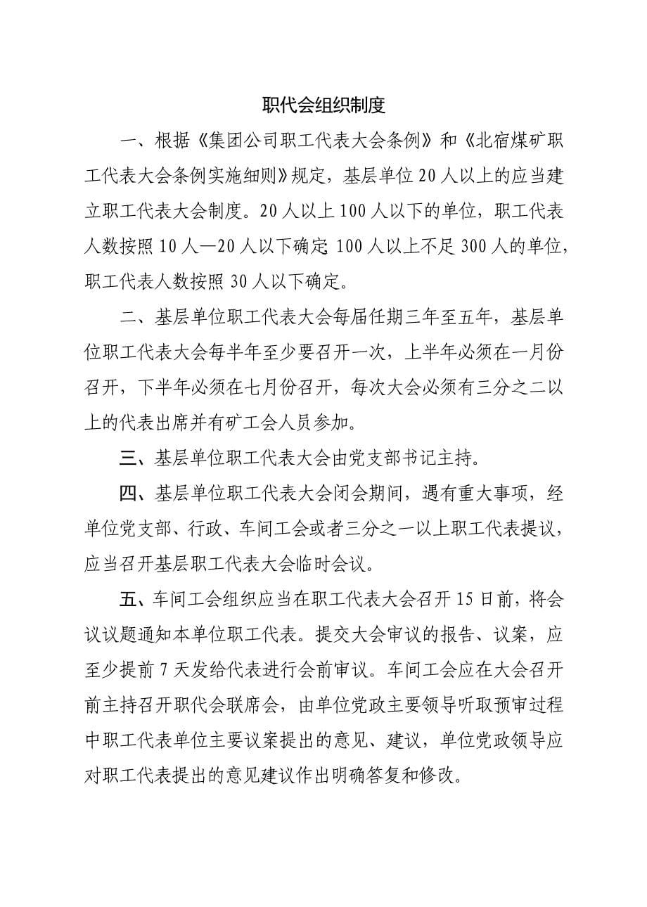 基层单位民主管理制度_第5页