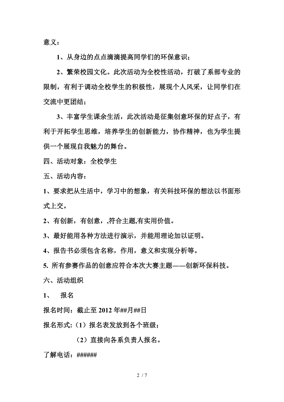 科技环保创意大赛策划书_第3页