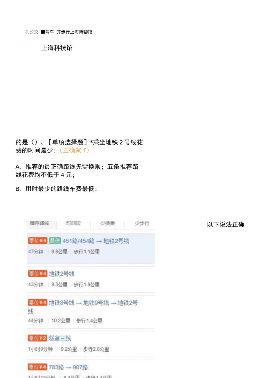 人工智能选择题.docx_第3页