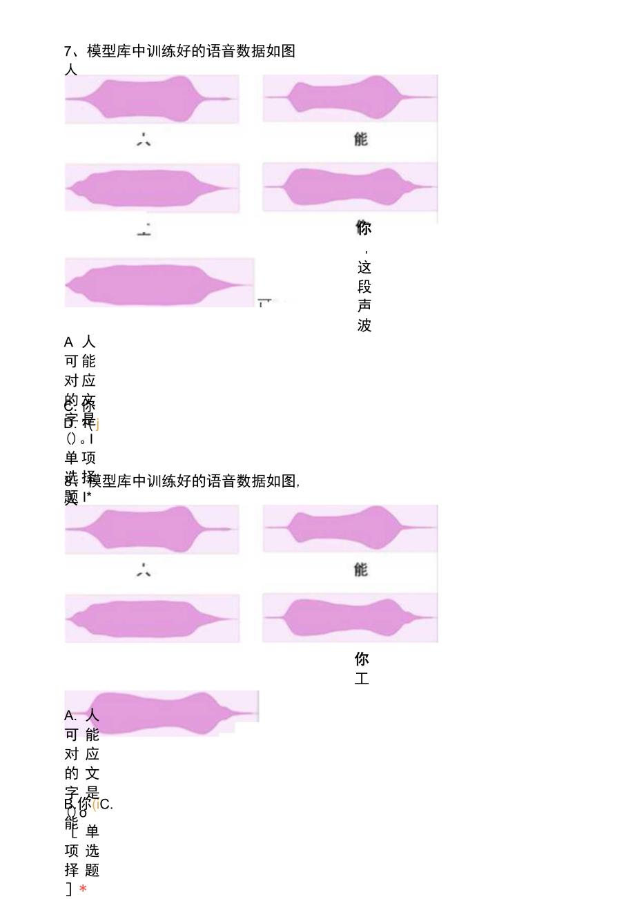 人工智能选择题.docx_第4页