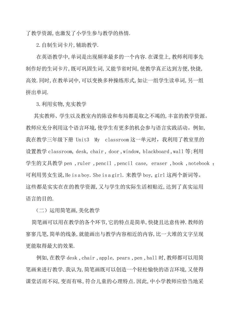 农村小学生三年级英语教学策略探究反思.doc_第2页