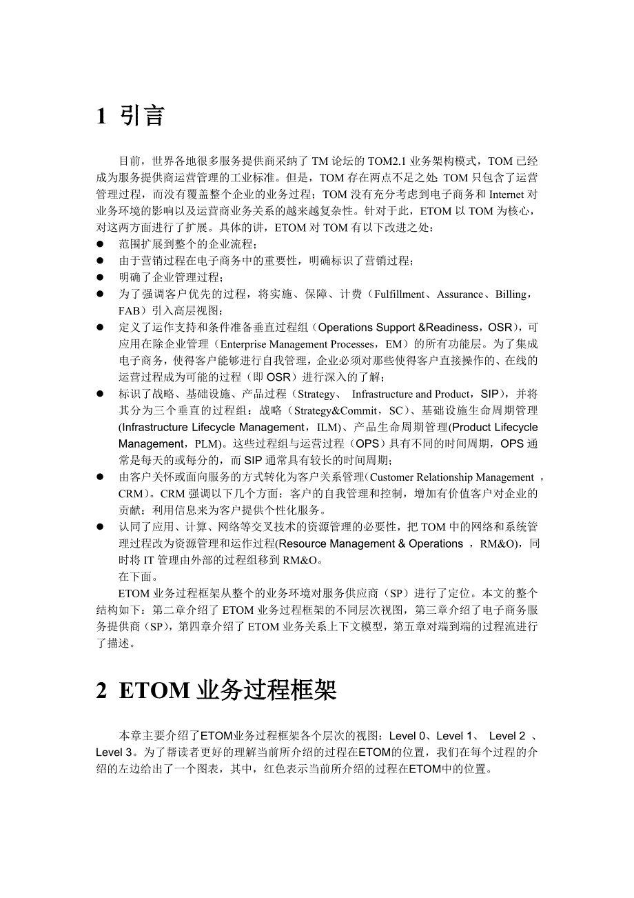 ETOM介绍与应用_第1页