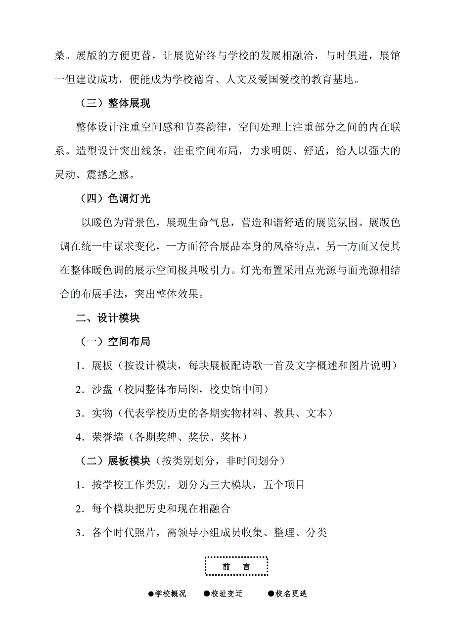 学校校史馆设计方案_第2页