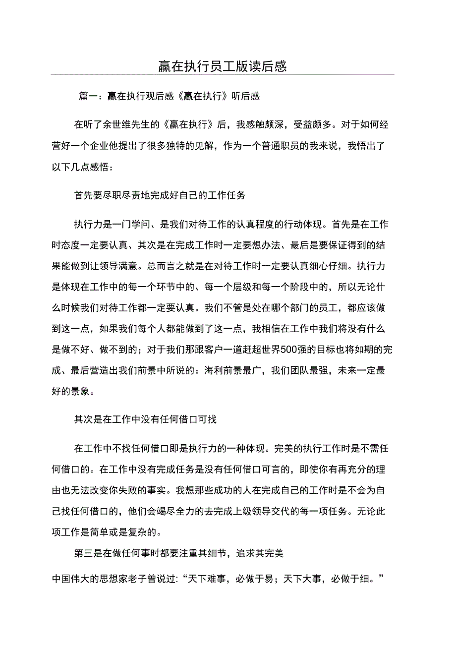 赢在执行员工版读后感_第1页