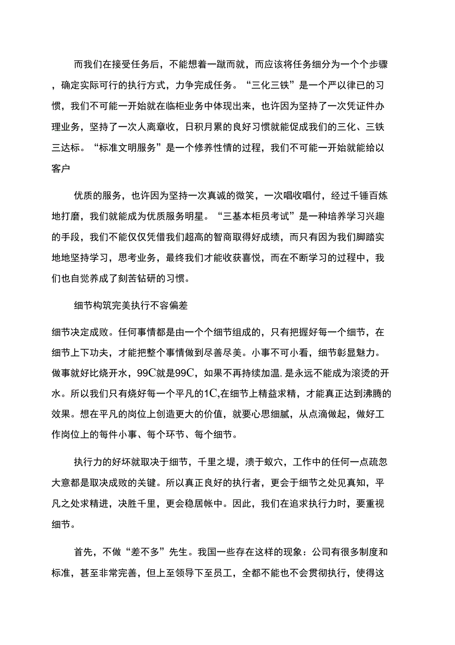 赢在执行员工版读后感_第4页