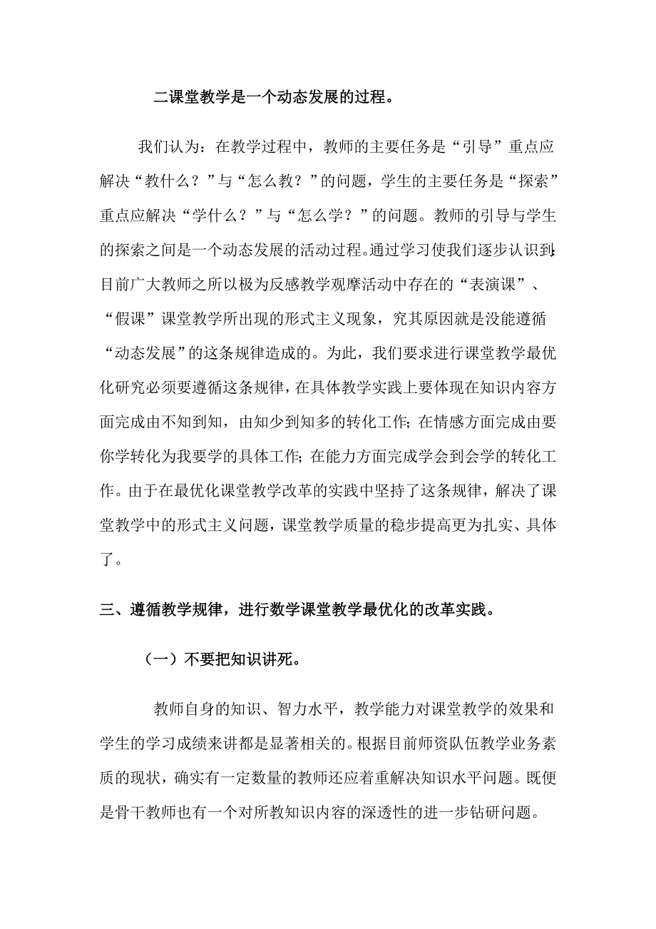 小学数学高效课堂心得体会.doc_第2页