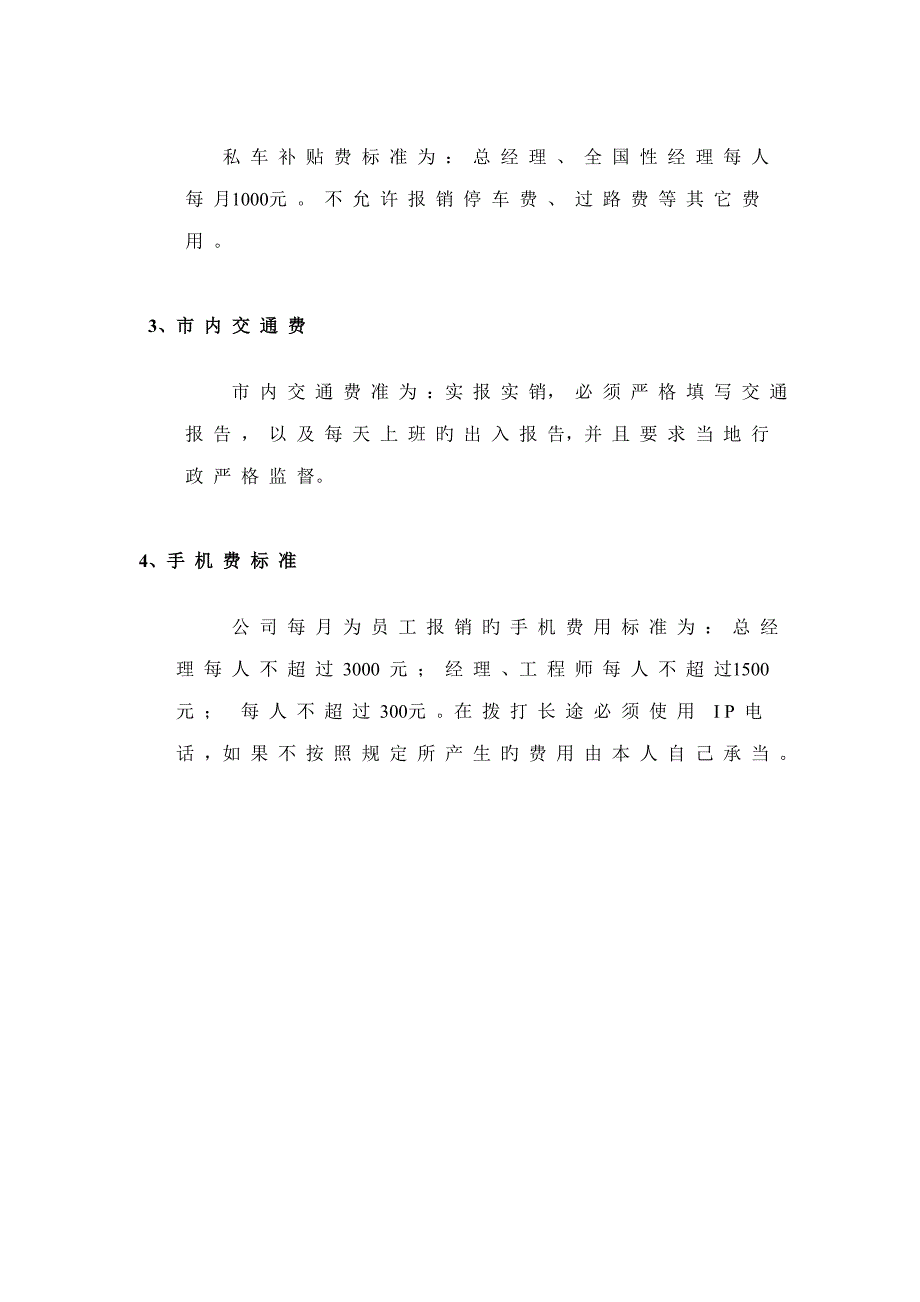 企业业务费用管理新版制度_第2页