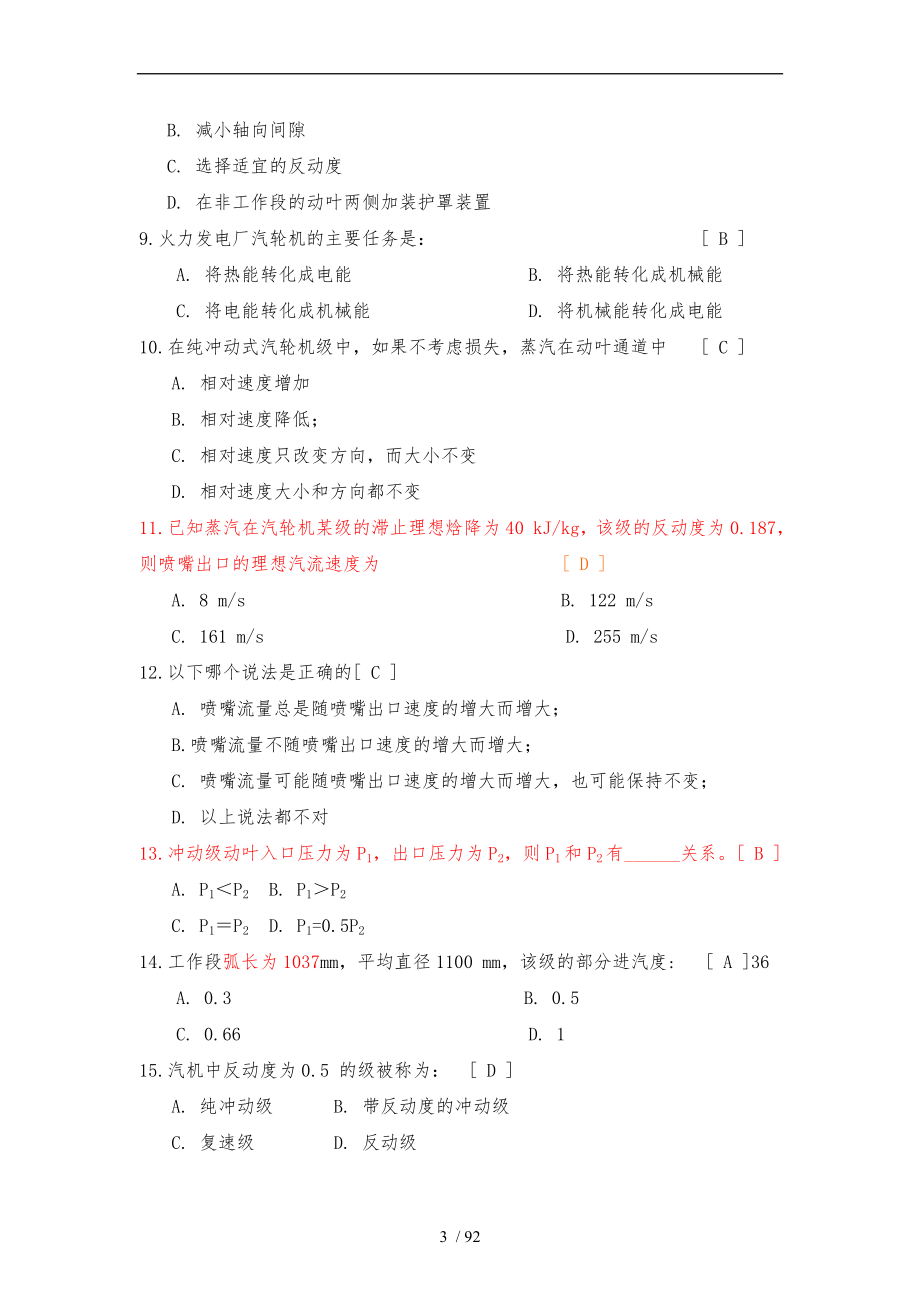 汽轮机原理习题与答案_第3页