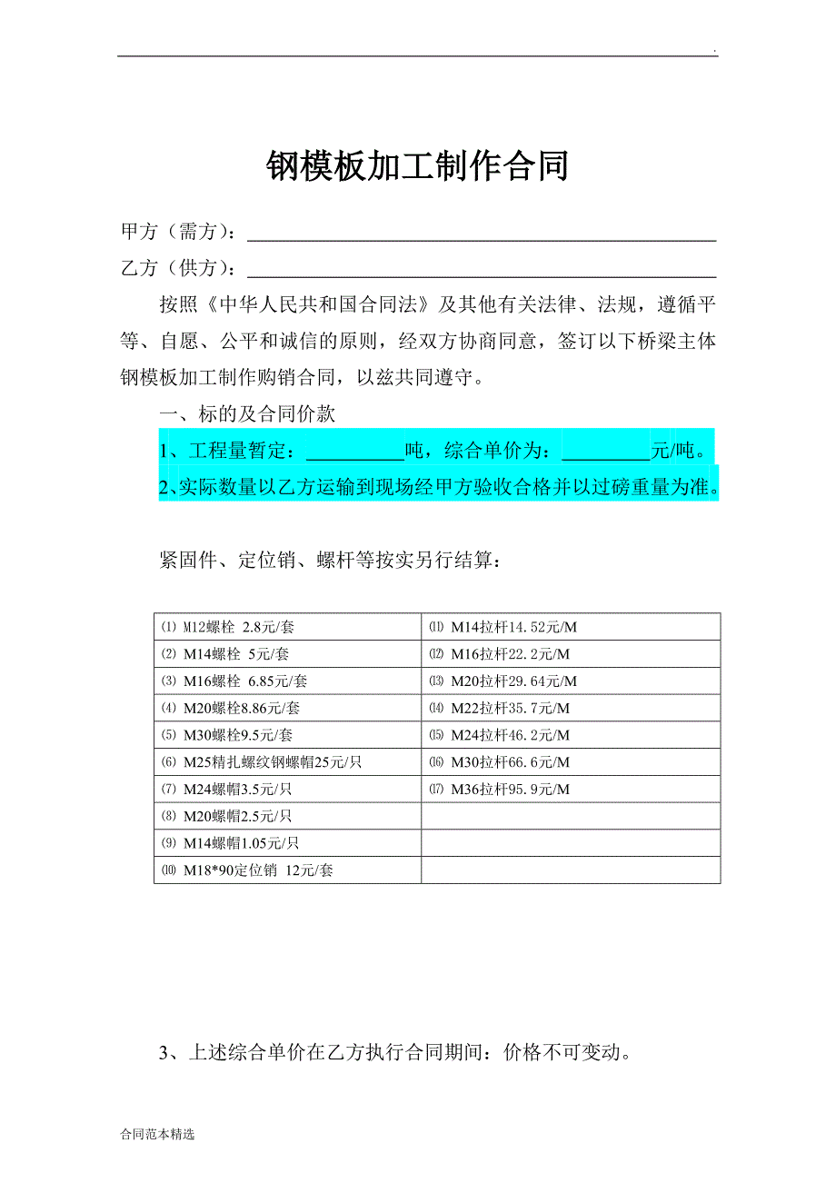 钢模板加工合同_第2页