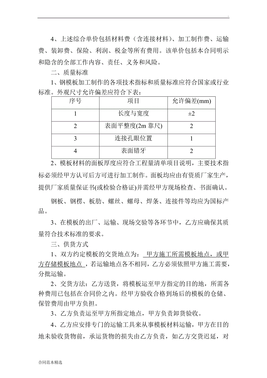 钢模板加工合同_第3页