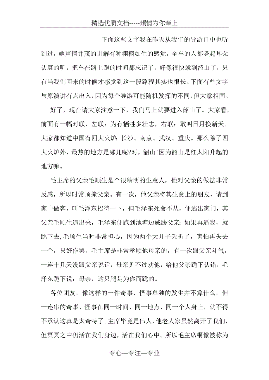 绍兴鲁迅故居导游词_第2页