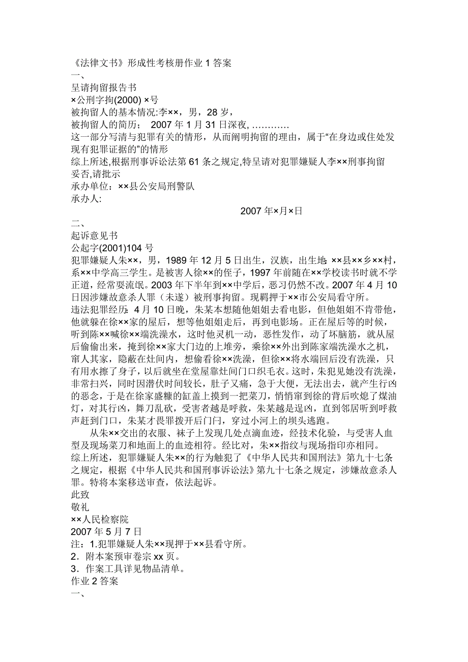 法律文书68249.doc_第1页