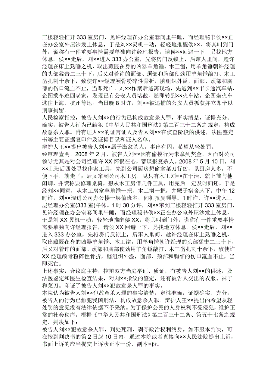 法律文书68249.doc_第4页