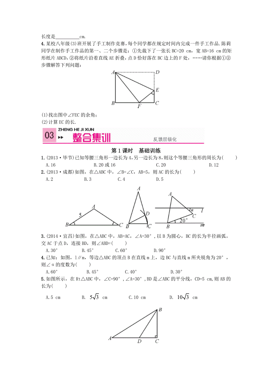 等腰、直角三角形中考复习_第4页