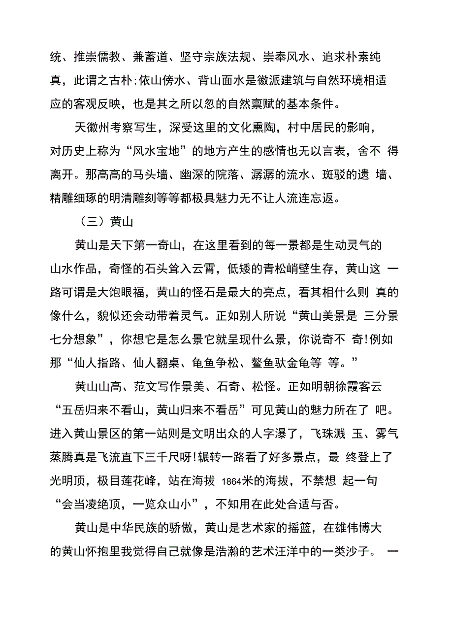 美术学专业写生考察报告范文_第4页