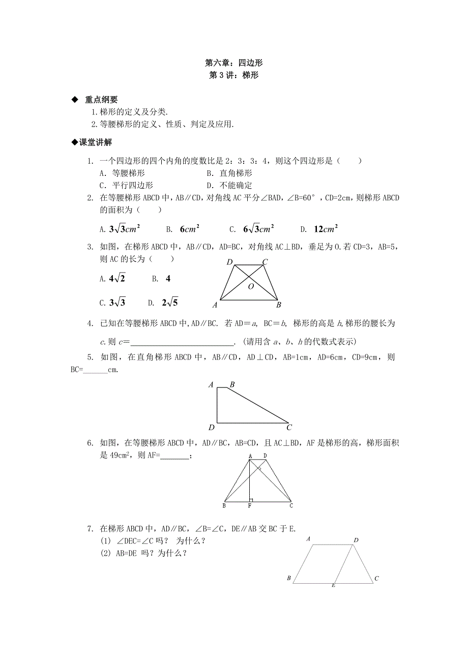 梯形（复习题）_第1页