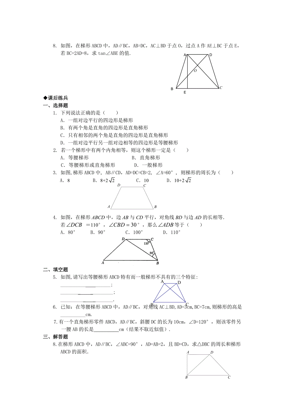 梯形（复习题）_第2页