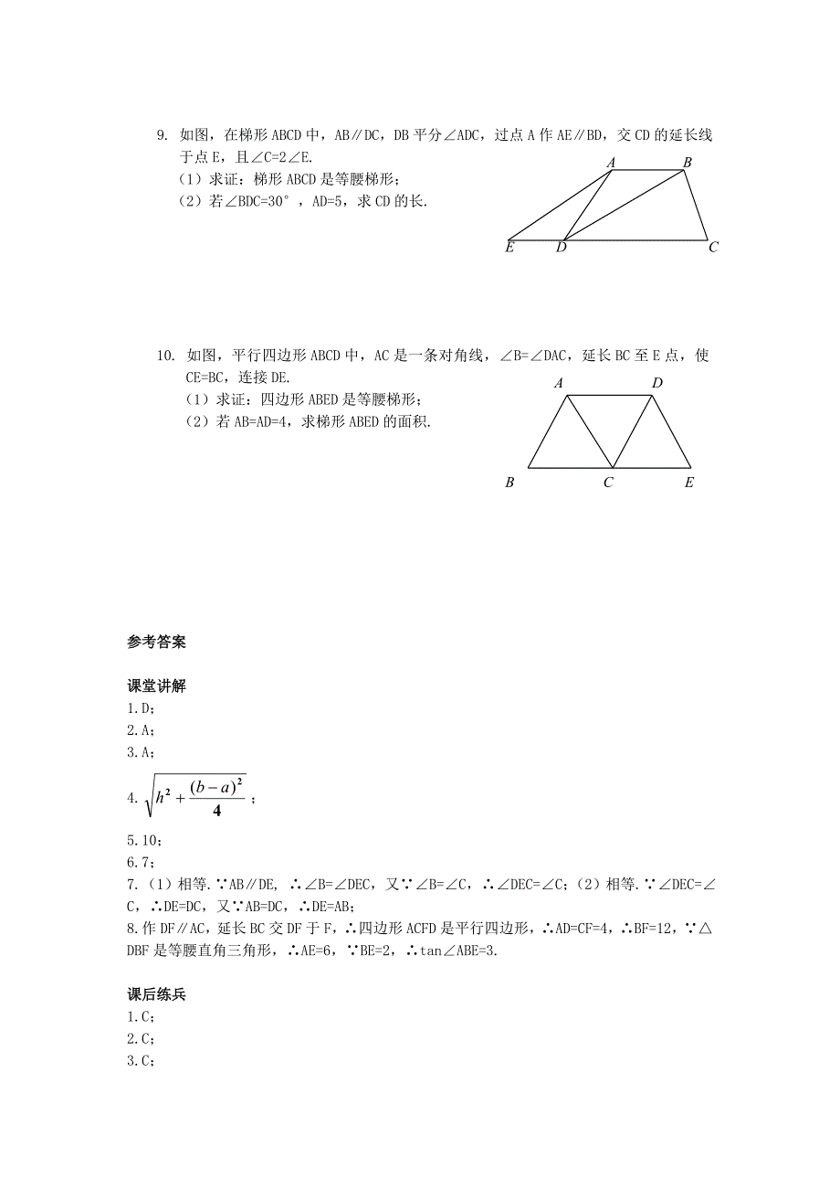 梯形（复习题）_第3页