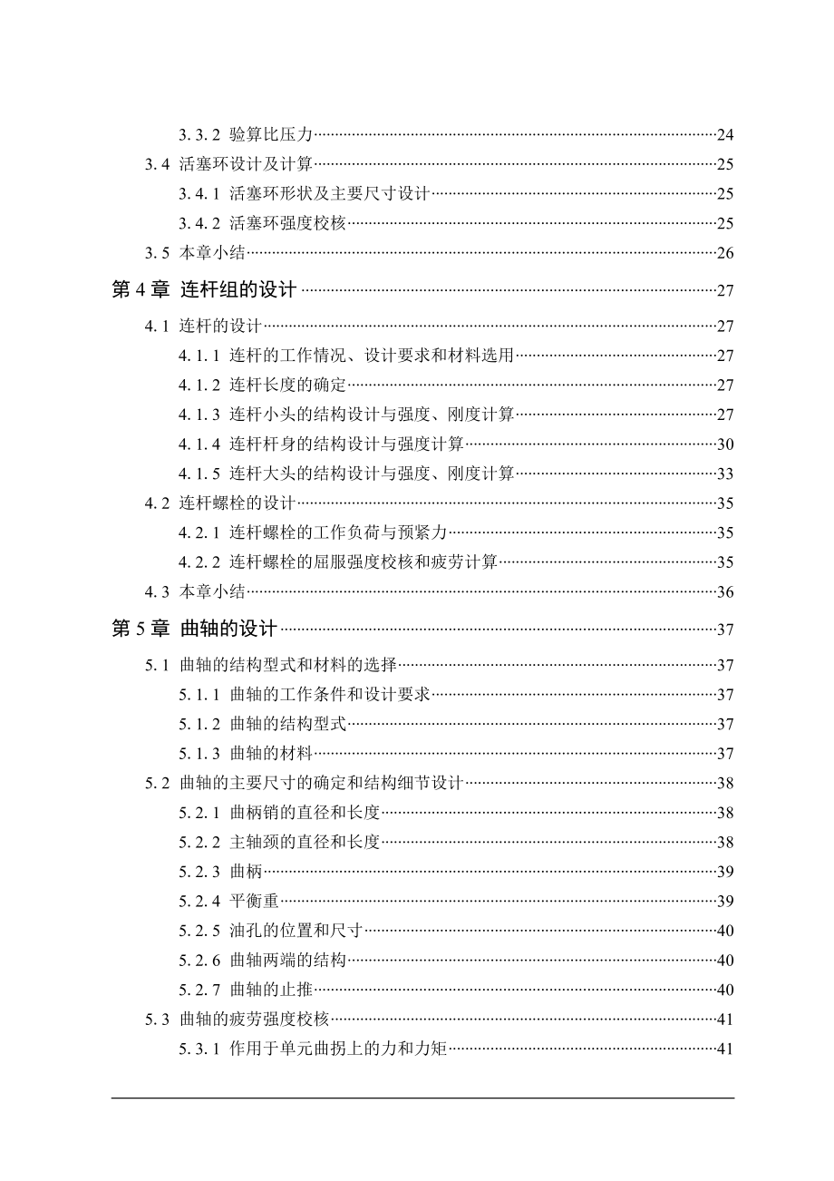 汽车曲柄连杆机构设计【2013年最新整理毕业论文】_第4页