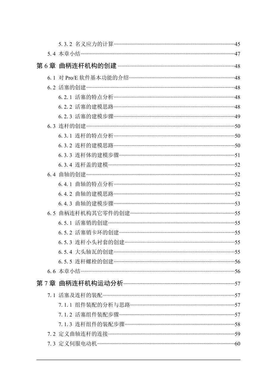 汽车曲柄连杆机构设计【2013年最新整理毕业论文】_第5页