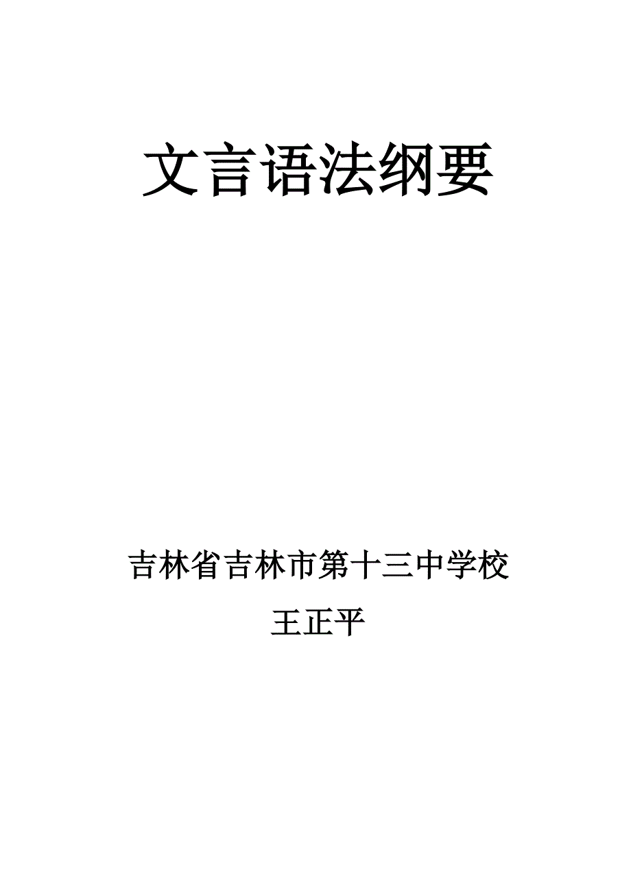 文言语法知识全文_第1页