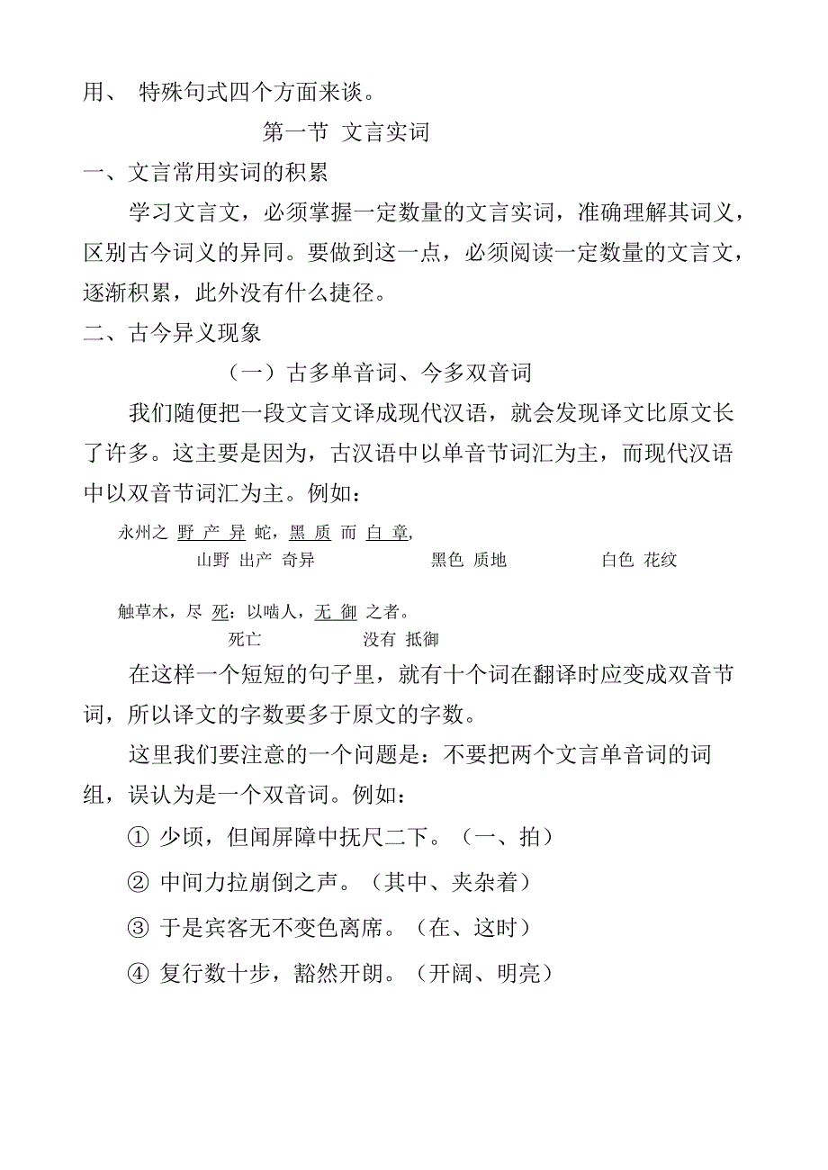 文言语法知识全文_第4页