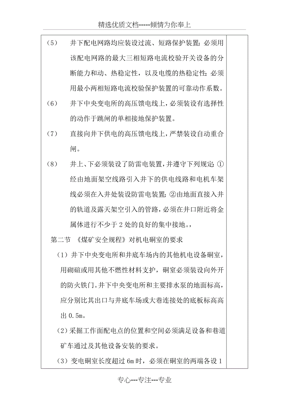 安全操作与维护教案_第3页