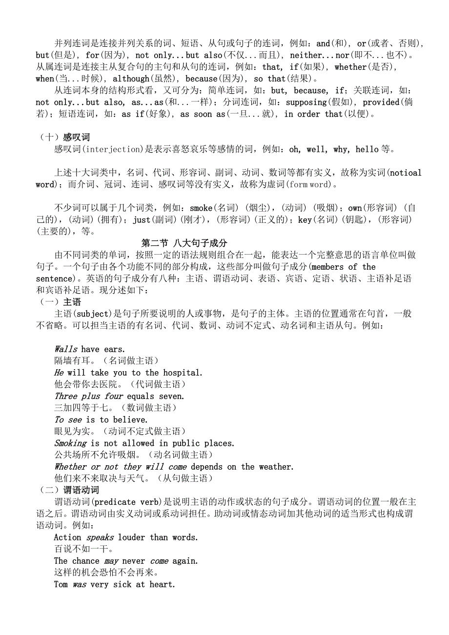英语地基语法10大词类 8大成分 5大句型 3大构词法_第4页