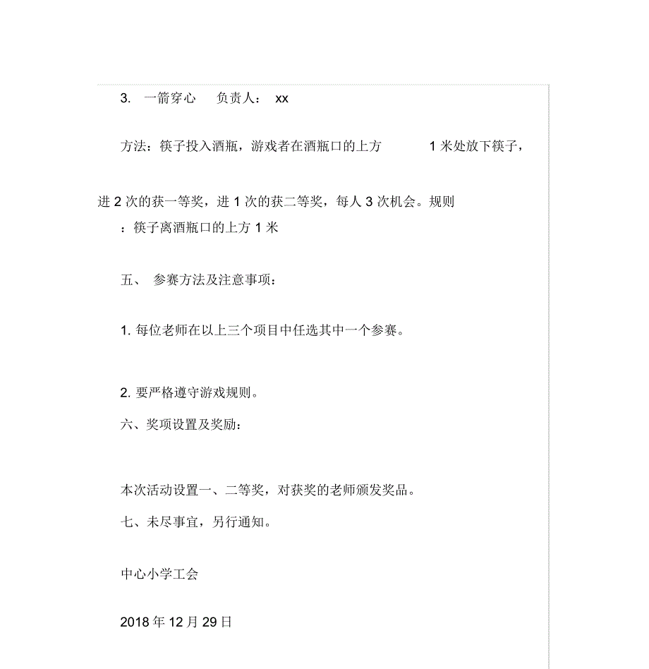 元旦工会趣味活动方案_第3页