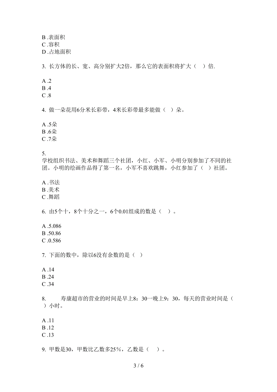 苏教版三年级期中数学上册试卷(完美版).doc_第3页