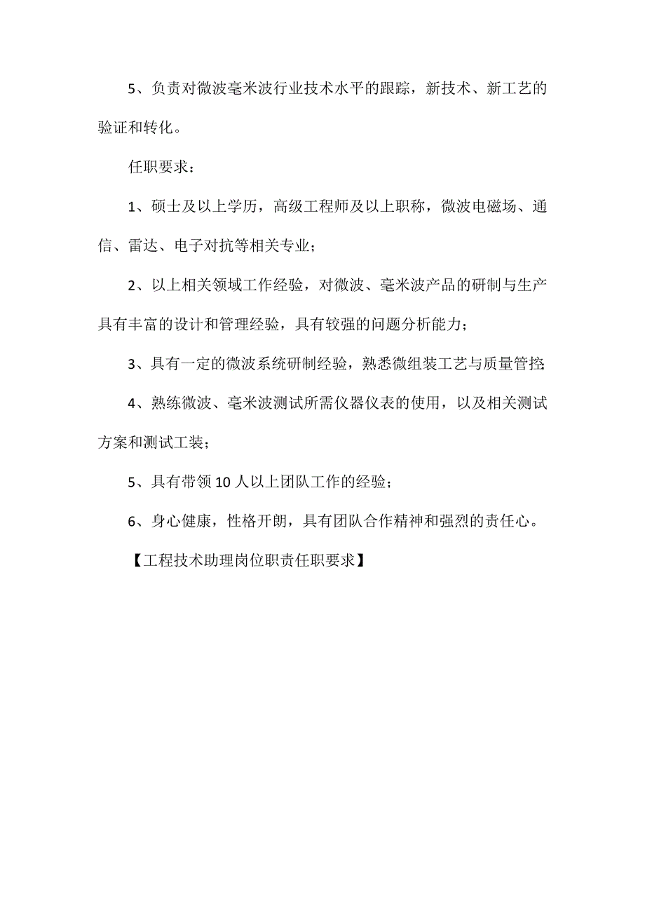 工程技术助理岗位职责任职要求_第4页