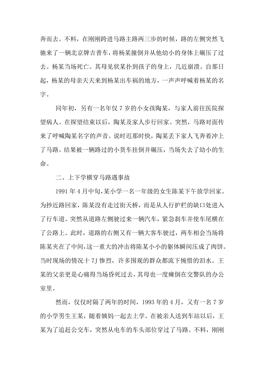 小学生交通安全讲座_第4页