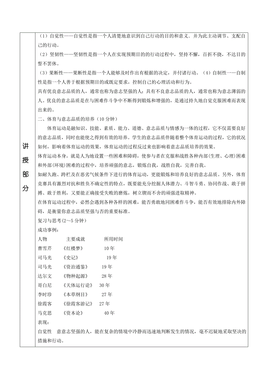 体育锻炼的意志品质培养教学设计[3].doc_第2页