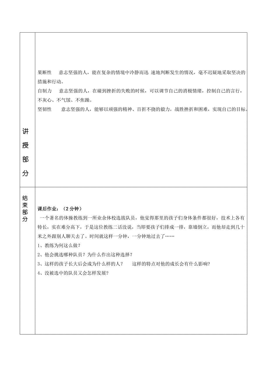 体育锻炼的意志品质培养教学设计[3].doc_第3页