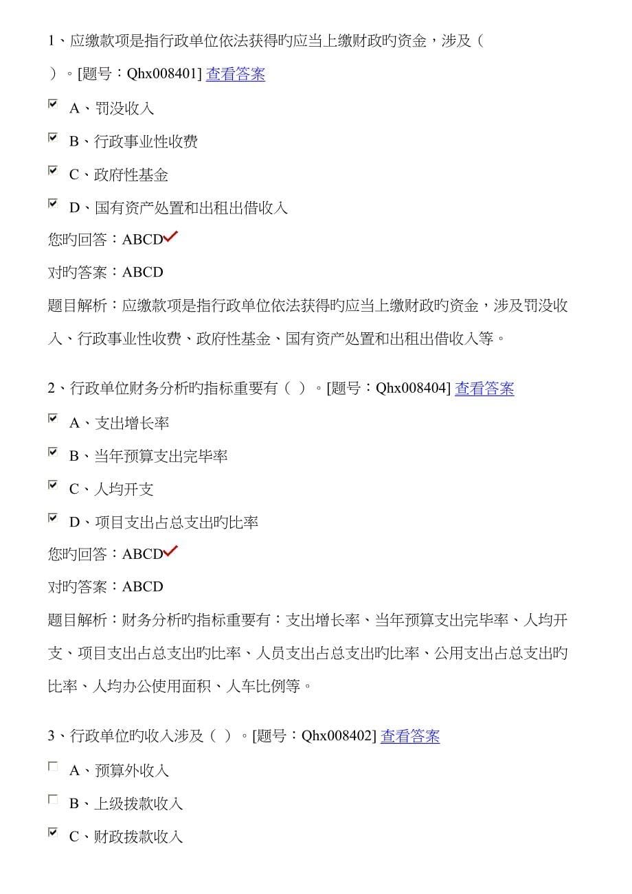 新行政单位财务统一规则解读课后练习_第5页