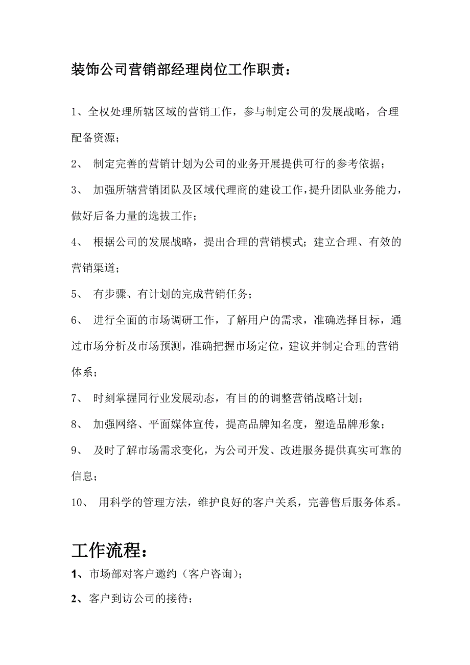 装饰公司经理岗位职责及流程_第1页