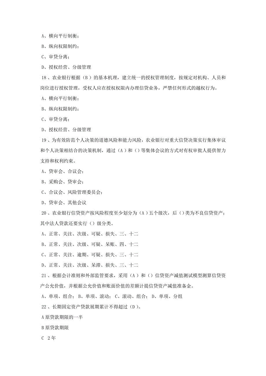 农行XXXX信贷试题库单选题_第3页