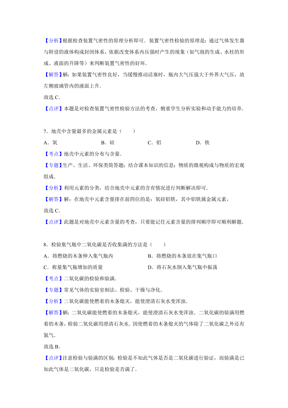 四川省广元市苍溪县白驿中学九年级期中化学试题_第4页