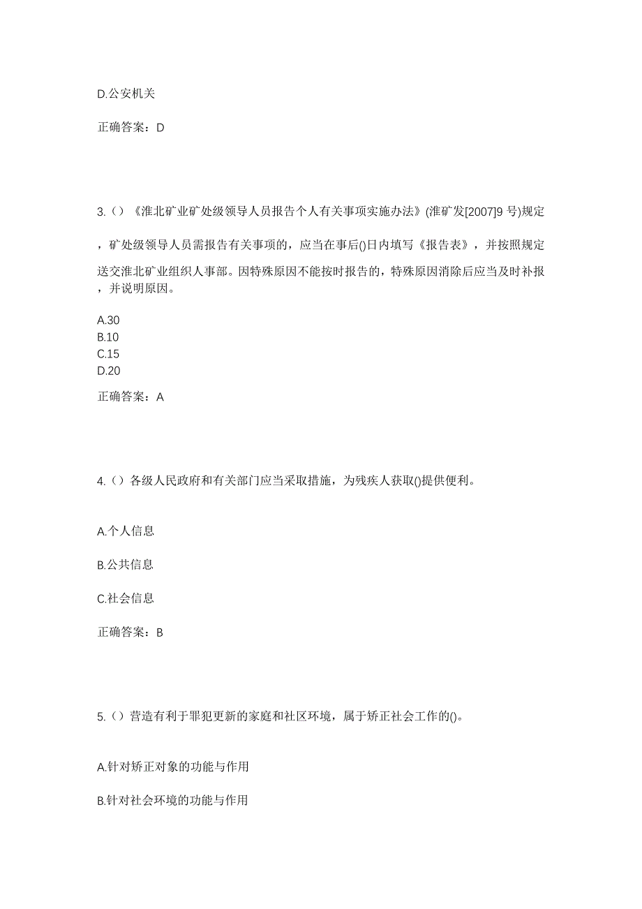 2023年湖北省荆州市洪湖市峰口镇陈赵村社区工作人员考试模拟题及答案_第2页